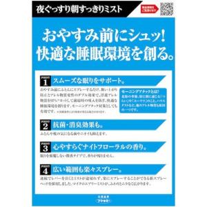 フマキラー ウイルス・花粉対策用品 夜ぐっすり...の詳細画像1