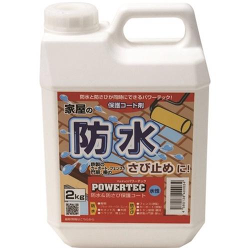 コーティング剤 パワーテック 防水塗料 防水・防錆保護コート剤(水性) 透明 2kg [17593]...