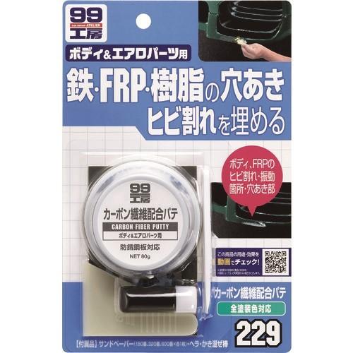 ソフト99 カーボン繊維配合パテ 80g [09229] 09229  販売単位：1