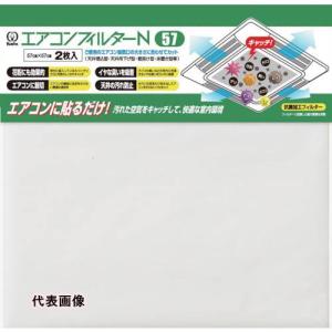 公式】クリーンフィルターIII57サイズ（2枚入り） 業務用 浮遊汚れを