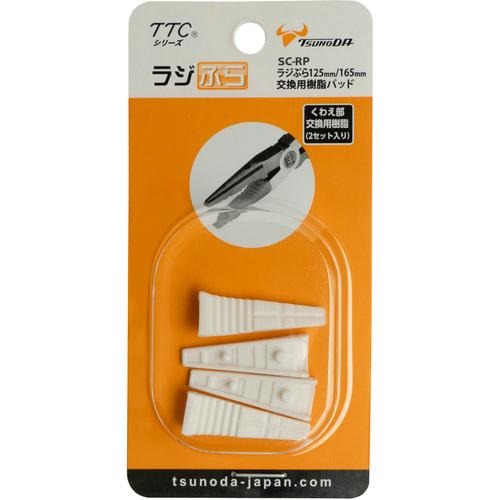 TTC ラジぷら125mm/165mm交換用樹脂パッド [SC-RP] SCRP  販売単位：1