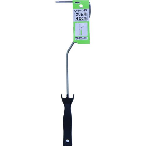 アサヒペン ローラーハンドル スリム用40cm SH-S40 [205667] 205667  販売...