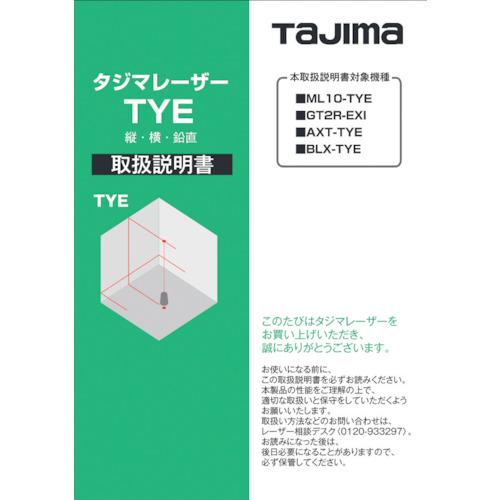 タジマ レーザー部品140685 取扱説明書 [LA-140685] LA140685  販売単位：...