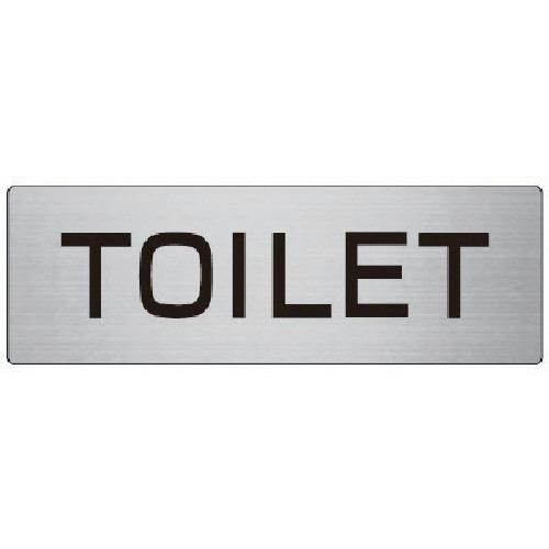 ユニット 室名表示板 TOILET アルミ(ヘアライン) 80×240×3厚 [RS7-6] RS7...