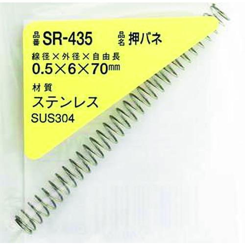 WAKI ステンレス押しバネ 0.5×6×70(1個入) [SR-435] SR435  販売単位：...