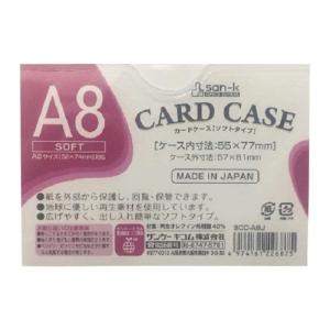 サンケー カードケース ソフトタイプ A8 [SCC-A8J] SCCA8J 販売単位：1