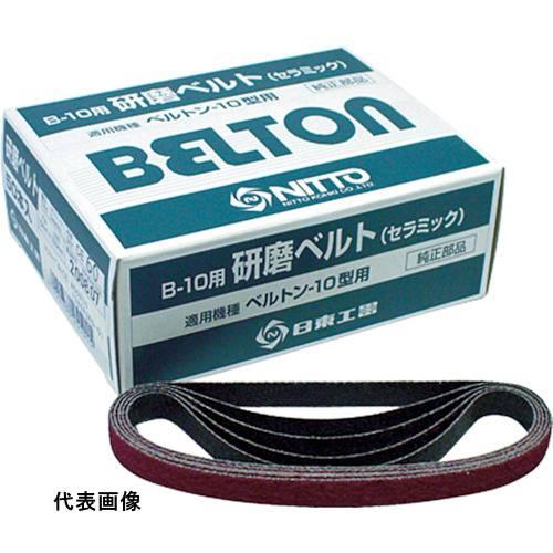 日東 研磨ベルト 10X330mm CE#80X10 50本入り [25502] 25502 販売単...