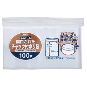 ジャパックス 開口済みチャック付ポリ袋 100枚 0.04mm厚 120×170 [AGF-4] AGF4  販売単位：1｜loupe