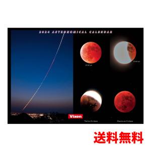 カレンダー 2024カレンダー 壁掛け 月齢 ビクセン オリジナル天体カレンダー 月の満ち欠け 2024年版｜loupe