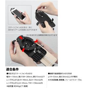 スマートフォン用カメラアダプター ビクセン ス...の詳細画像3