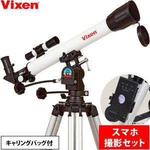 天体望遠鏡 ビクセン 初心者用 スペースアイ600 子供 屈折式 VIXEN 土星 スマホ対応 おすすめ 入門 ホワイト｜loupe