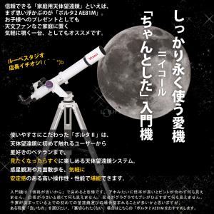 天体望遠鏡 ビクセン 初心者用 子供 スマホ対...の詳細画像2