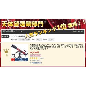 撮影用スマホアダプター・天体望遠鏡ケース付 天...の詳細画像4
