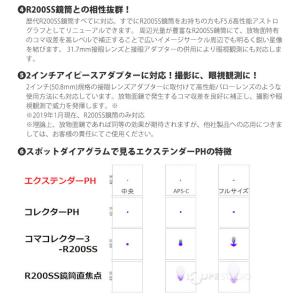 Vixen 天体望遠鏡用エクステンダーPHキッ...の詳細画像3