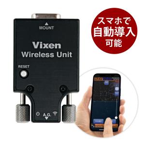 ワイヤレスユニット ビクセン 天体望遠鏡 自動導入 自動追尾 Vixen スマホ操作 Android iPhone 無線制御 オプションパーツ