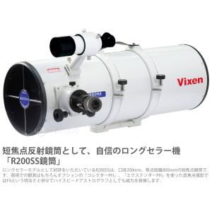 天体望遠鏡 自動追尾 SX2WL-R200SS...の詳細画像3