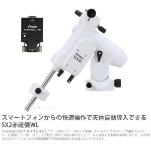 天体望遠鏡 自動追尾 SX2WL-R200SS...の詳細画像4