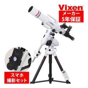 天体望遠鏡 自動追尾 AP-SD81S2・SM ビクセン Vixen 三脚 スマホ 撮影 セット 赤道儀 天体観測 星 星空ガイドブック付き｜loupe