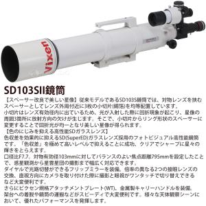 天体望遠鏡 ビクセン SX2WL-SD103S...の詳細画像2