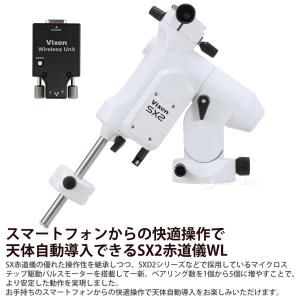 天体望遠鏡 ビクセン SX2WL-SD103S...の詳細画像3