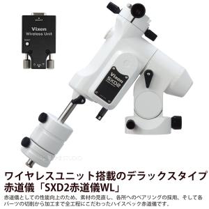 天体望遠鏡 ビクセン SXD2WL-SD103...の詳細画像3