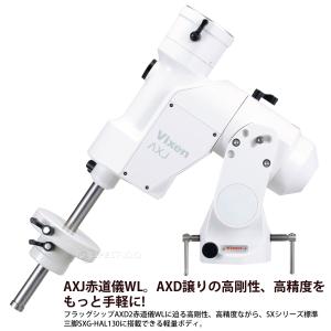 天体望遠鏡 AXJWL-VMC260L 初心者...の詳細画像2