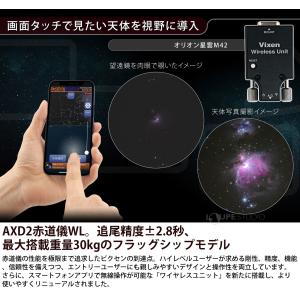 天体望遠鏡 AXD2WL AX103S 初心者...の詳細画像3