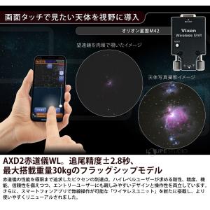 天体望遠鏡 AXD2WL-VMC260L 初心...の詳細画像3