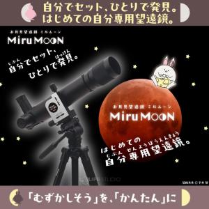 天体望遠鏡 ミルムーン 撮影用スマホアダプター...の詳細画像3