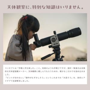 天体望遠鏡 ミルムーン 撮影用スマホアダプター...の詳細画像4
