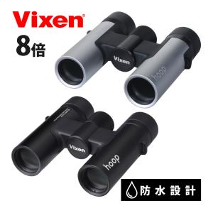 双眼鏡 8倍 EDレンズ ビクセン hoop H8×25WP ケース付き 防水 設計 シルバー ツートン Vixen 高倍率 天体観測 オペラグラス