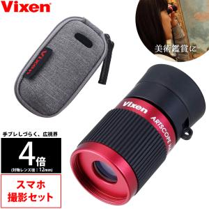 ビクセン(Vixen) 単眼鏡 マルチモノキュラーシリーズ アートスコープH6×16 レッド 日本製 美術鑑賞 11305-7 Vixen 単眼鏡 マルチモノキュラー H6×16 | ビクセン Vixen