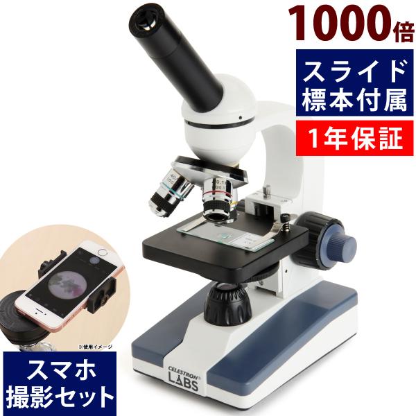 顕微鏡セット 子供 40倍-1000倍 小学生 スマホ撮影セット 学習 2WAY マイクロスコープ ...