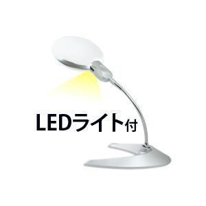 ルーペ スタンド LEDライト付き 2倍 130mm W-130LS プラモデル 読書 手芸 ネイル...