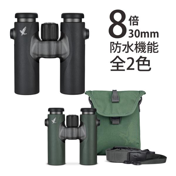 スワロフスキー 双眼鏡 8倍 30mm 防水 オペラグラス コンサート ライブ ドーム 観劇 天体観...