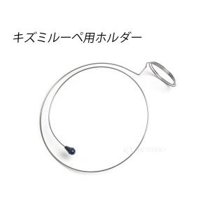 キズミ用 ホルダー 時計見用 傷見用ホルダー ...の詳細画像1