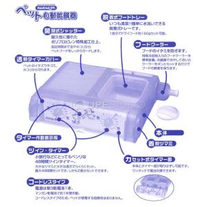 ペット自動給餌器 わんにゃんぐるめ CD-40...の詳細画像5