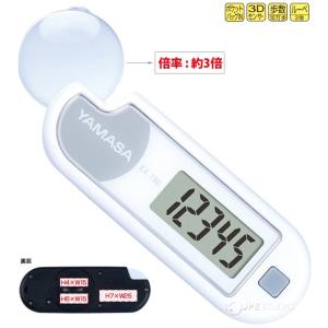 万歩計 歩数計 ルーペ付きポケット万歩 ヤマサ...の詳細画像2