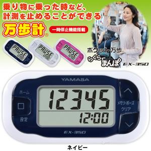万歩計 歩数計 ポケット万歩 人気 ヤマサ ら...の詳細画像1