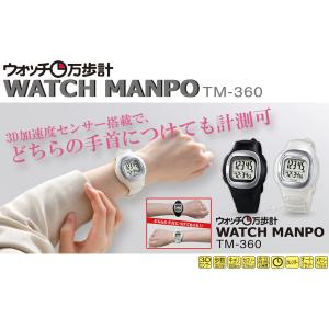 万歩計 腕時計 歩数計 ヤマサ メンズ レディ...の詳細画像1