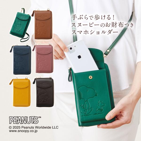 スヌーピー 本牛革 財布 機能付き スマホショルダー ストラップ SNP001 本革 ショルダーバッ...