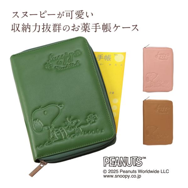 スヌーピー 本革 お薬手帳カバー 型押し デザイン 通院手帳 ケース 診察券 保険証 カード収納 小...