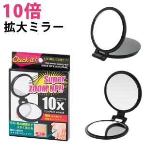手鏡 ハンドミラー 鏡 折りたたみ コンパクトミラー コンパクト 拡大鏡