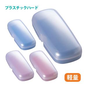 メガネケース ハード プラスチック メガネ 眼鏡 めがね おしゃれ かわいい シンプル 眼鏡ケース レディース メンズ 女性 男性 プレゼント ギフト