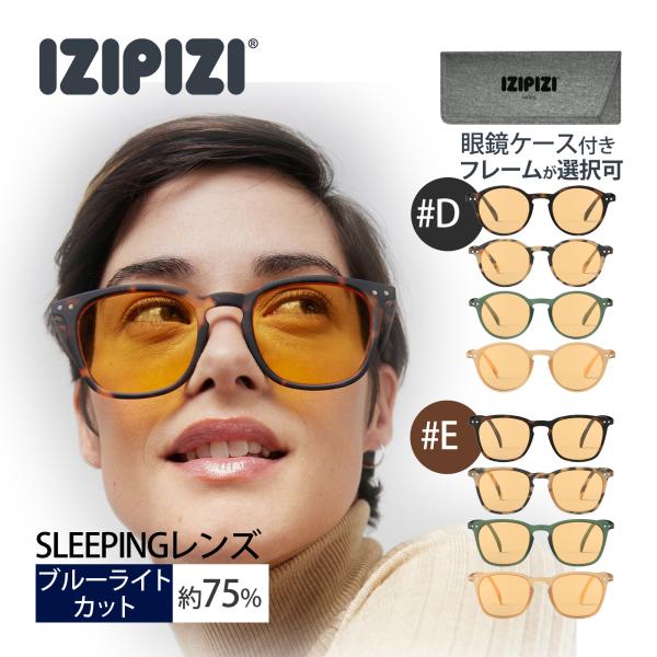 ブルーライトカットメガネ IZIPIZI イジピジ スリーピング #D/#E ボストン ウェリントン...
