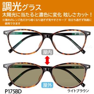 ハックベリー HACKBERRY 遠近調光シニ...の詳細画像5