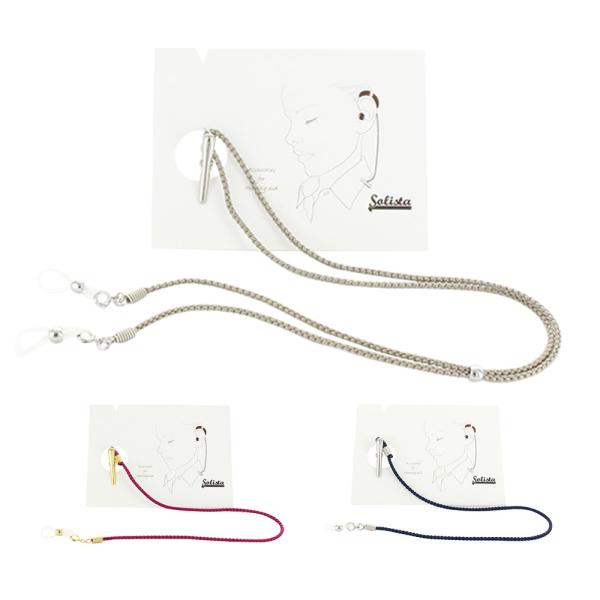 補聴器ストラップ ソリスタ Solista プレーンクリップ 大人用 両耳用 おすすめ おしゃれ 補...