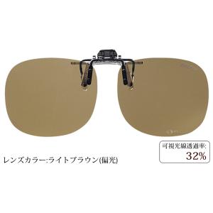 偏光サングラス クリップサングラス クリップオ...の詳細画像5