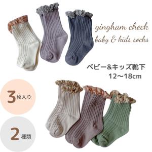 ベビー キッズ 靴下 落ち着いた色合いが可愛い靴下