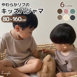 パジャマ キッズ リブが可愛いキッズパジャマ 半袖 夏 ルームウェア 寝巻 上下セット 女の子 男の子 綿 メンズ レディース 80cm 90cm 100cm 110cm 120cm 130cm｜LOUPLE ベビー用品&子供服